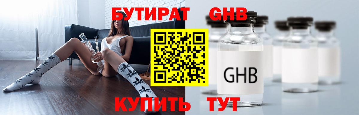 Саяногорск  Бутират Butirat  Вход с VPN 