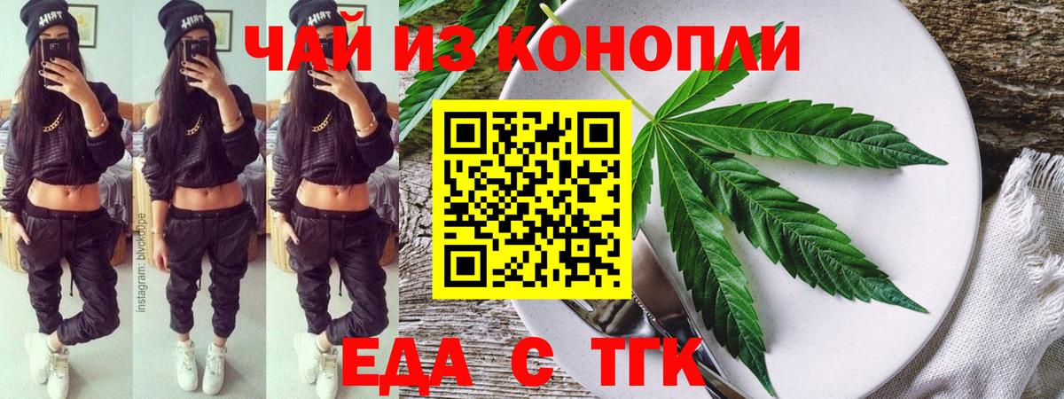 Cannafood конопля Саяногорск