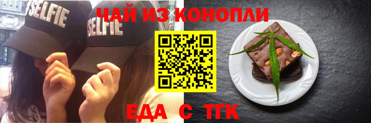 Еда ТГК конопля  Вход с VPN  Саяногорск 