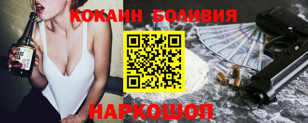 Cocaine Эквадор  КОКАИН Эквадор  Саяногорск  Вход с VPN 