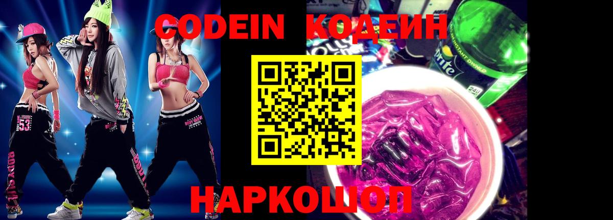 Саяногорск  Кодеин напиток Lean (лин)  Вход с VPN 