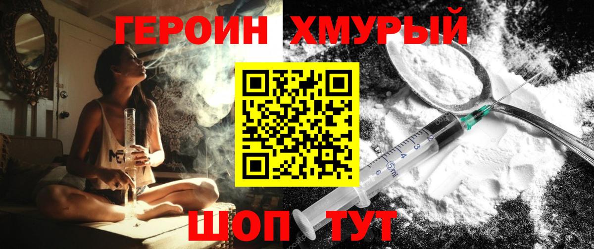 ГЕРОИН белый  Вход с VPN  Саяногорск 