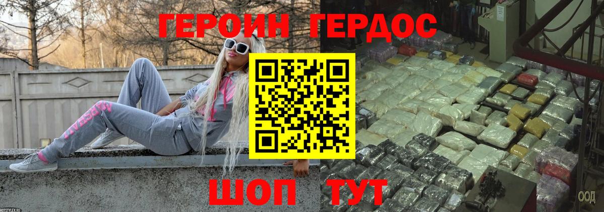 Героин хмурый Саяногорск