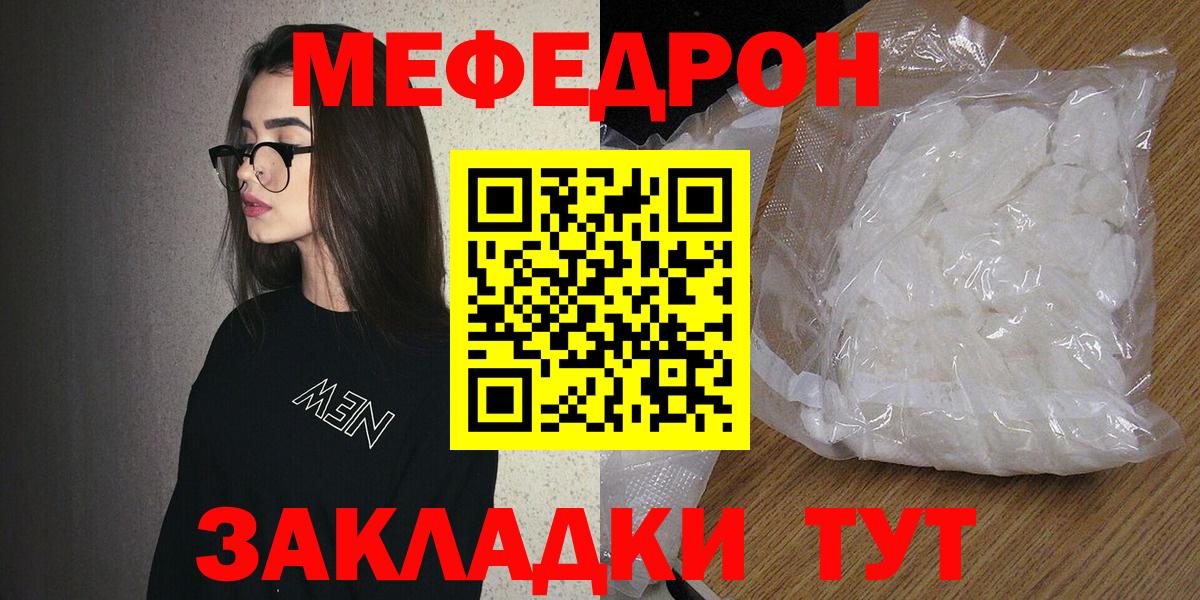 МЕФ  МЕФ кристаллы  Вход с VPN  МЯУ-МЯУ  Саяногорск  МЯУ-МЯУ VHQ 